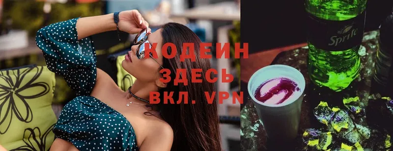 где купить наркотик  гидра   Codein Purple Drank  Козьмодемьянск 